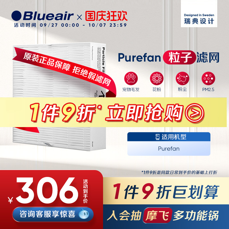 Blueair布鲁雅尔滤网空气净化器