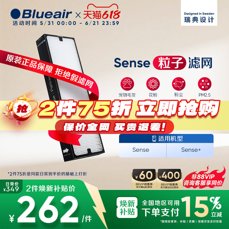 Blueair/布鲁雅尔空气净化器滤网除醛适用Sense/Sense+粒子型滤芯