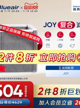 Blueair/布鲁雅尔空气净化滤网JOY系列适用除尘除烟复合型过滤芯