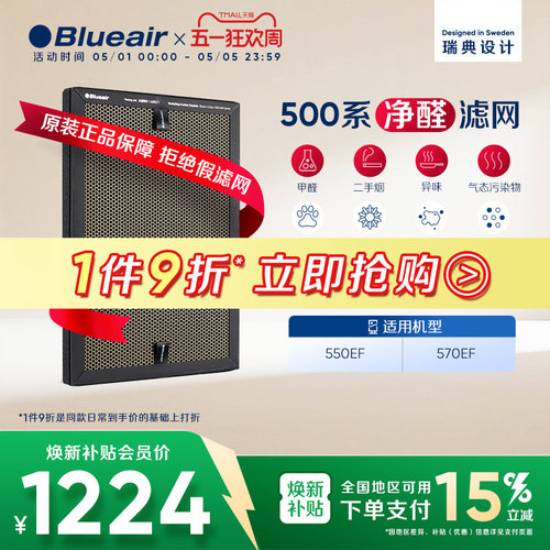 Blueair布鲁雅尔净醛滤网