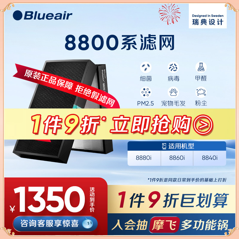 Blueair/布鲁雅尔滤网空气净化器除菌除醛适配8840i/8860i/8880i