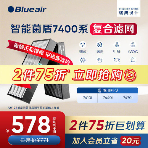 Blueair智能菌盾7400系列滤网