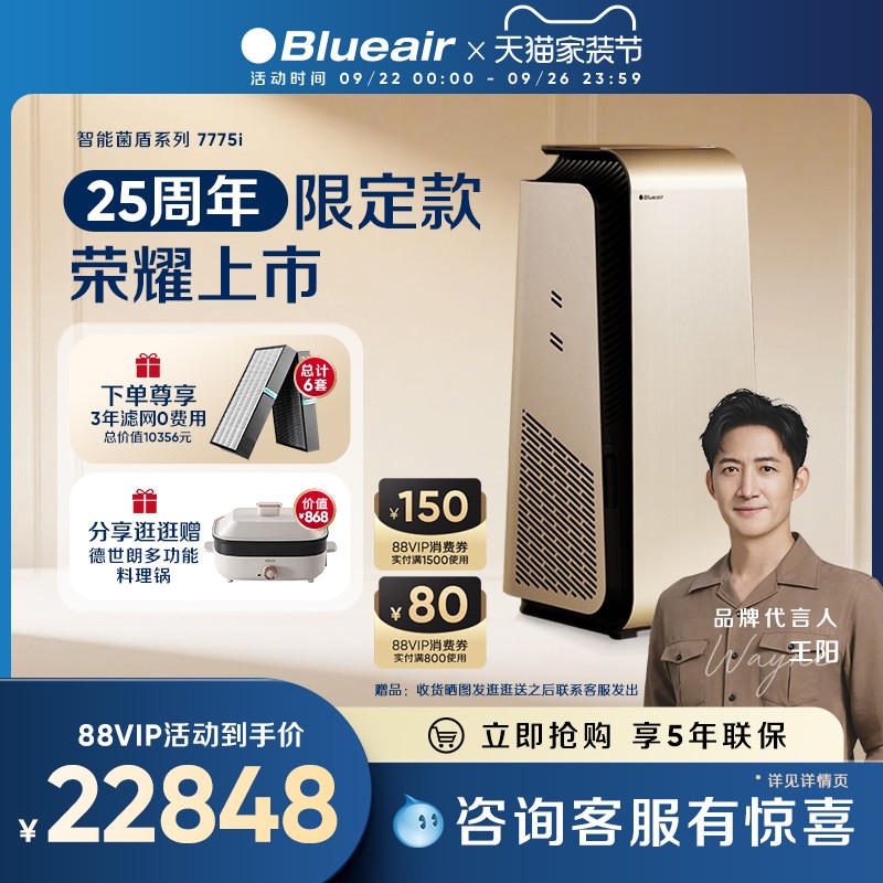 Blueair25周年限定空气净化器