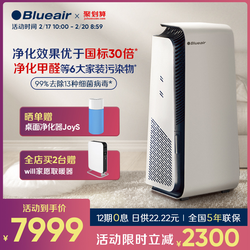 Blueair空气净化器智能家用除甲醛除菌除二手烟异味钢铁大白7710i