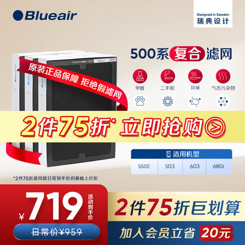 Blueair布鲁雅尔500系列复合滤网