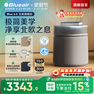 Blueair布鲁雅尔空气净化器家用除甲醛除烟除菌全屋净化机Blue4.0