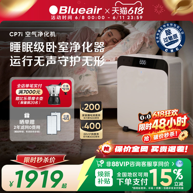 Blueair/布鲁雅尔空气净化器家用除醛花粉吸烟空气飓星CP7i&CP9i