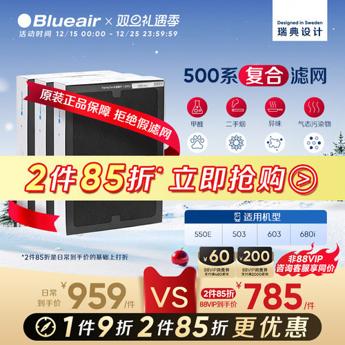 Blueair布鲁雅尔500复合滤网