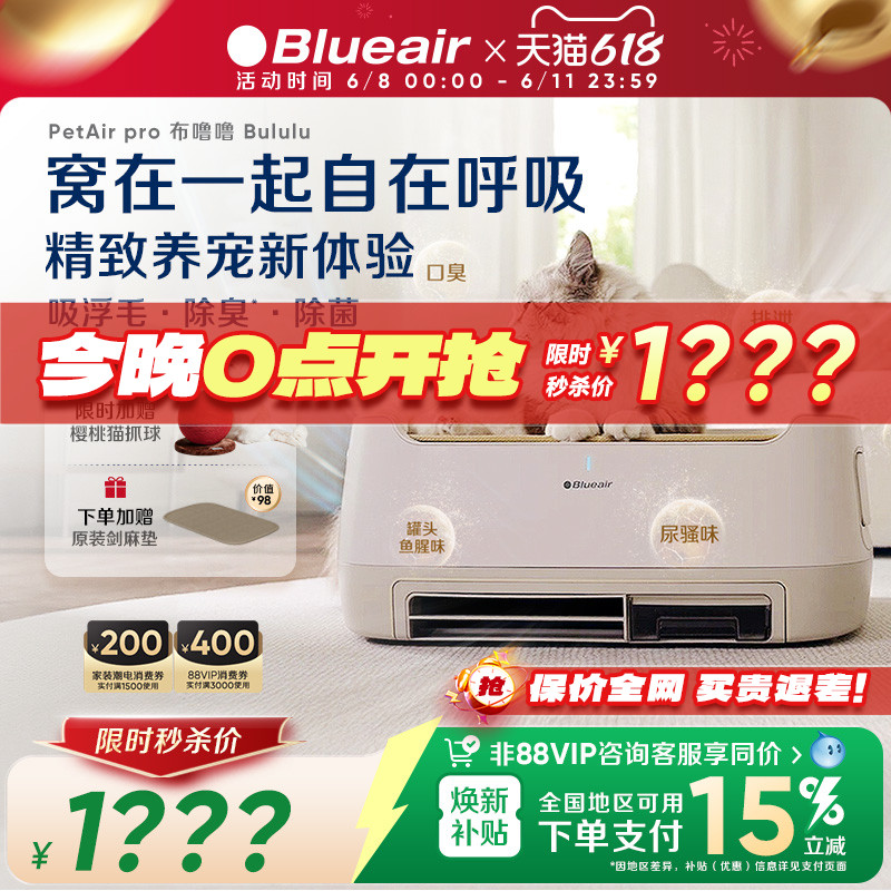 Blueair猫用宠物空气净化器吸猫毛除异味消毒机布噜噜PetAir Pro