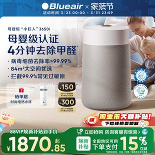Blueair空气净化器家用除甲醛除菌全屋净化机3650i 母婴级认证