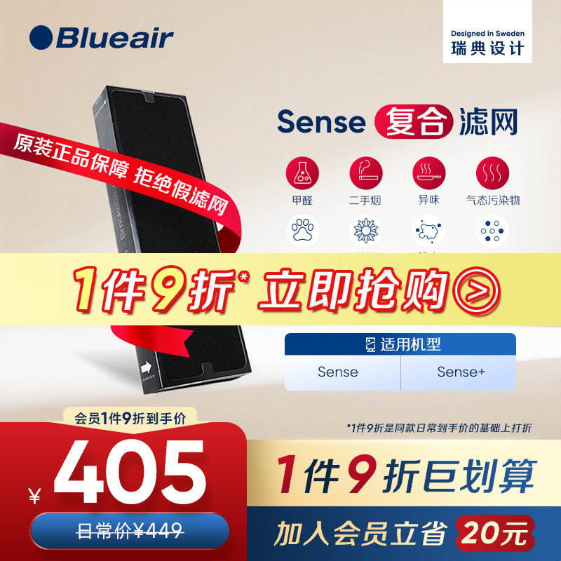 Blueair/布鲁雅尔空气净化器过滤网Sense/Sense+适用复合型过滤芯