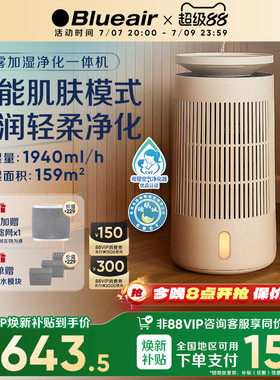 Blueair/布鲁雅尔空气加湿净化器一体机家用静音卧室无雾加湿DH5i