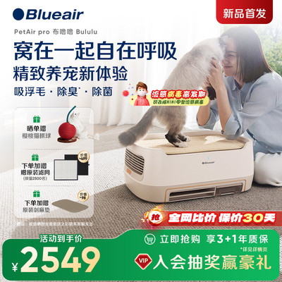Blueair猫用宠物空气净化器吸猫毛除异味消毒机布噜噜PetAir Pro