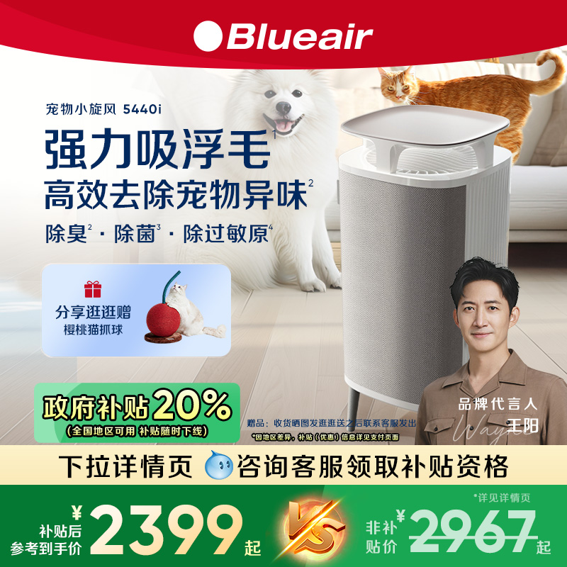 【政府补贴】Blueair宠物空气净化器家用吸猫毛浮毛除臭除敏5440i
