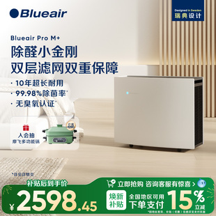 Blueair布鲁雅尔空气净化器家用除甲醛除烟宠物除菌净化机ProM