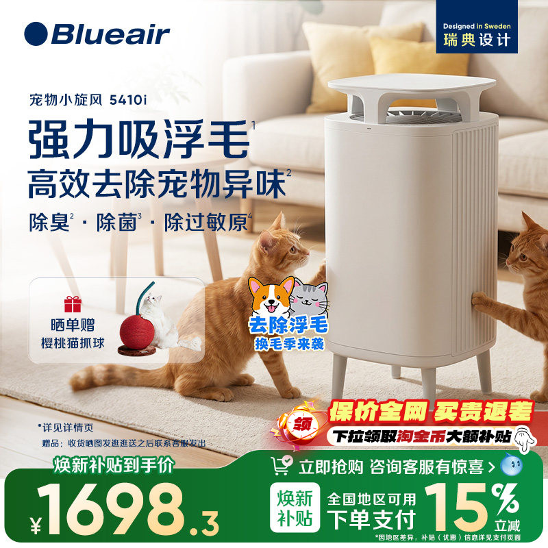 Blueair宠物空气净化器除甲醛除尘家用吸猫毛去除异味除敏5410i