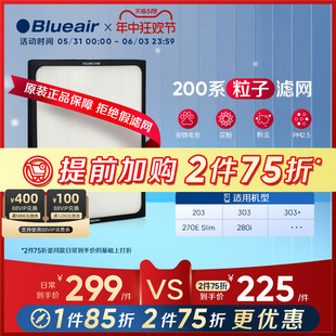 270E Blueair滤网 303 Particle粒子型除尘过滤芯 203 Slim