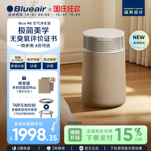 Blueair空气净化器除甲醛