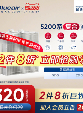 Blueair/布鲁雅尔5200系列原装滤网替换装 适用5210i /5240i 机器