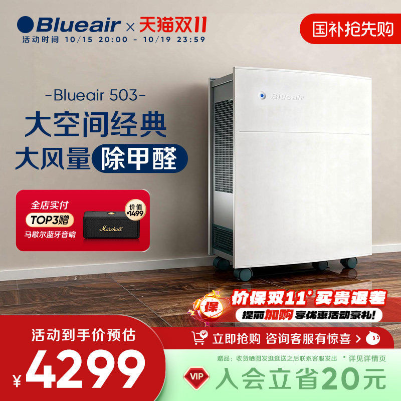 Blueair空气净化器除甲醛除尘二手烟粉尘宠物毛客厅室内净化机503