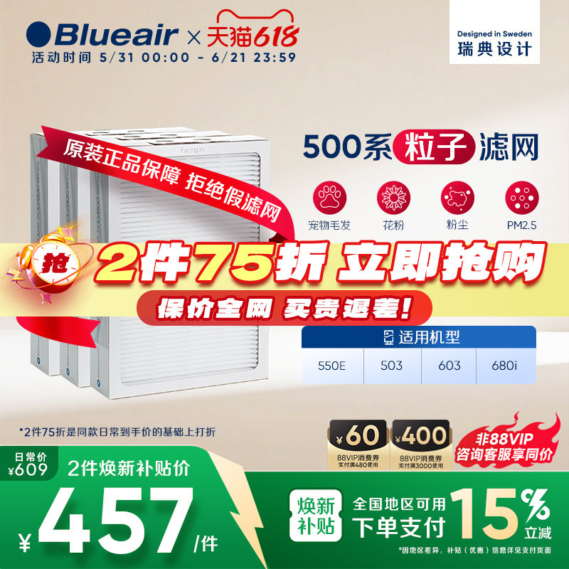 Blueair/布鲁雅尔过滤网503/550E/603/680i适用粒子型除尘过滤芯