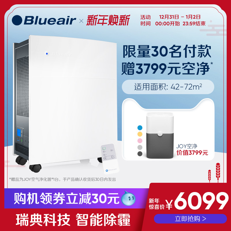 Blueair/²¼Â³ÑŶû ÖÇÄÜ¿ÕÆø¾»»¯Æ÷¼ÒÓóýÎíö²PM2.5¼×È©¾»»¯Æ÷550E