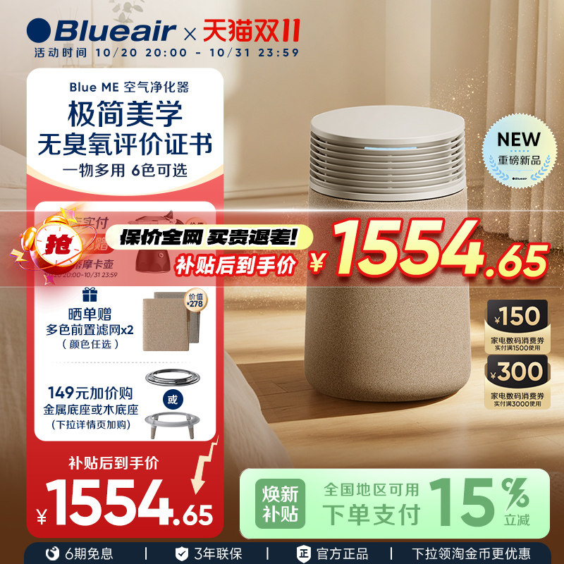 Blueair空气净化器实时数显家用除甲醛除细菌除烟味除异味Blue ME