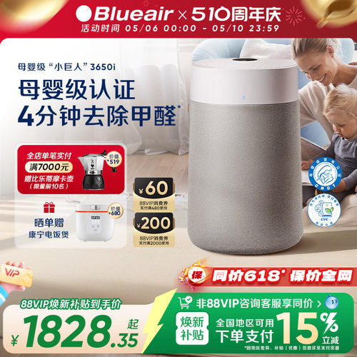 布鲁雅尔母婴级空气净化器3650i