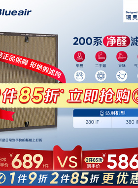 Blueair/布鲁雅尔净醛滤网除醛280iF/380iF适用黄金甲滤网过滤芯