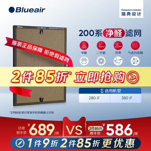 Blueair 380iF适用黄金甲滤网过滤芯 布鲁雅尔净醛滤网除醛280iF