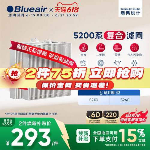 布鲁雅尔Blueair5200系列滤网