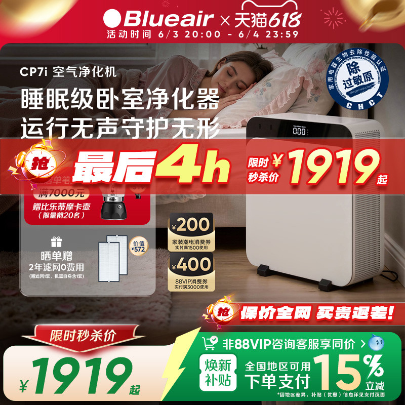 Blueair/布鲁雅尔空气净化器家用除醛花粉吸烟空气飓星CP7i&CP9i