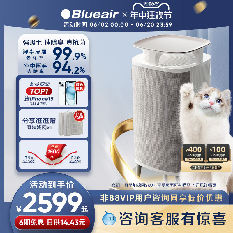 Blueair布鲁雅尔宠物家用空气净化器吸猫毛除异味甲醛净化机5440i