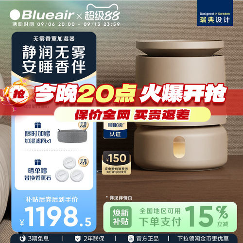 Blueair无雾香薰加湿器H38i