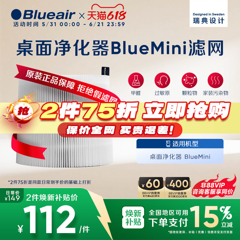 Blueair/布鲁雅尔滤网除尘除甲醛适配桌面Mini空气净化器原装正品