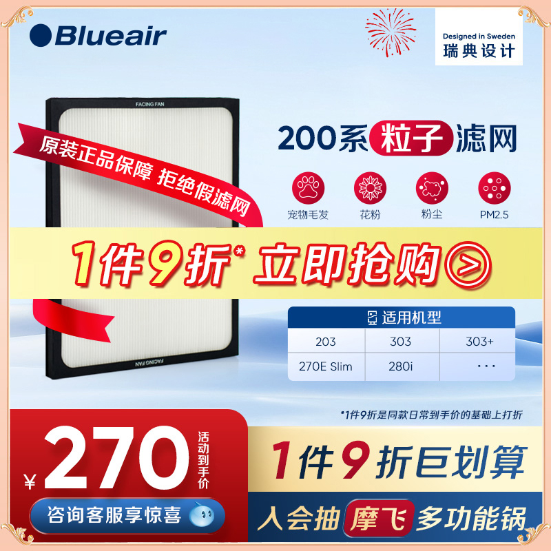 Blueair/布鲁雅尔空气净化滤网 203/303/303+/270E粒子型除尘滤芯