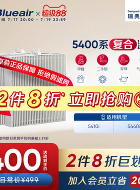 Blueair/布鲁雅尔滤网除烟除醛适用5410i/5440i/5210i /5240i机器