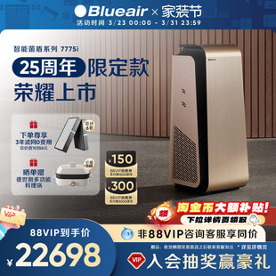 Blueair 布鲁雅尔空气净化器家用除菌除甲醛7775i智能菌盾限定款