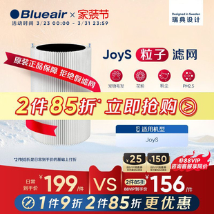 Blueair 适用滤网 布鲁雅尔桌面净化器除尘除二手烟Joys滤芯替换装