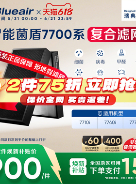 Blueair/布鲁雅尔7700系列滤网 7710i/7740i/7770i适用复合过滤芯