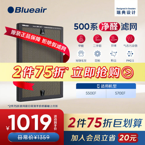 Blueair布鲁雅尔净醛滤网