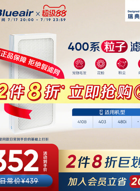 Blueair/布鲁雅尔滤网适用410B/403/480i粒子型除尘宠物毛过滤芯