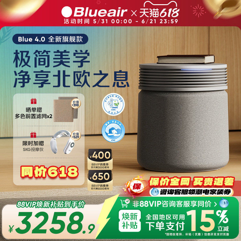 Blueair布鲁雅尔空气净化器家用除甲醛除烟除菌全屋净化机Blue4.0