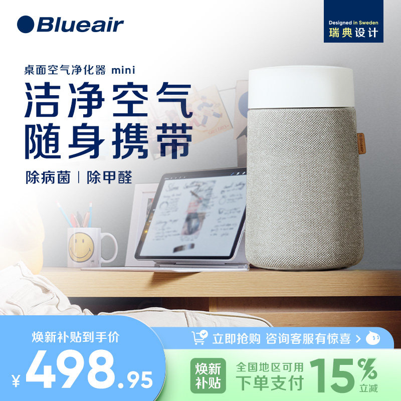 Blueair桌面BlueJoyMini空气净化器家用除甲醛除PM2.5办公室台式图片