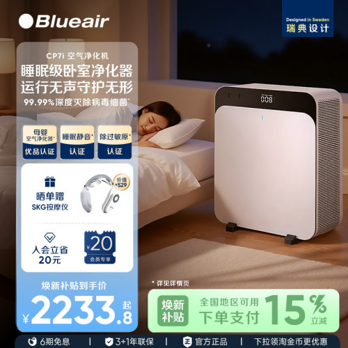 Blueair空气飓星CP7i除醛除菌