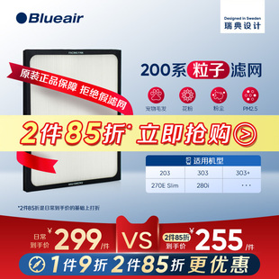 303 203 270E粒子型除尘滤芯 布鲁雅尔空气净化滤网 Blueair