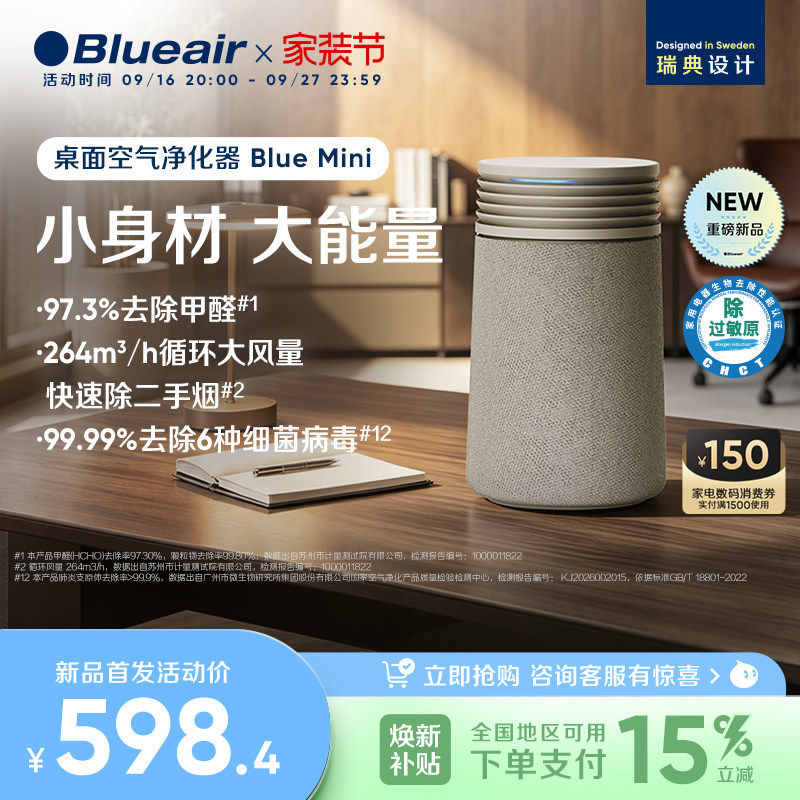 Blueair空气净化器除甲醛图片