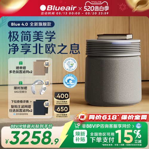Blueair空气净化器除甲醛Blue4.0