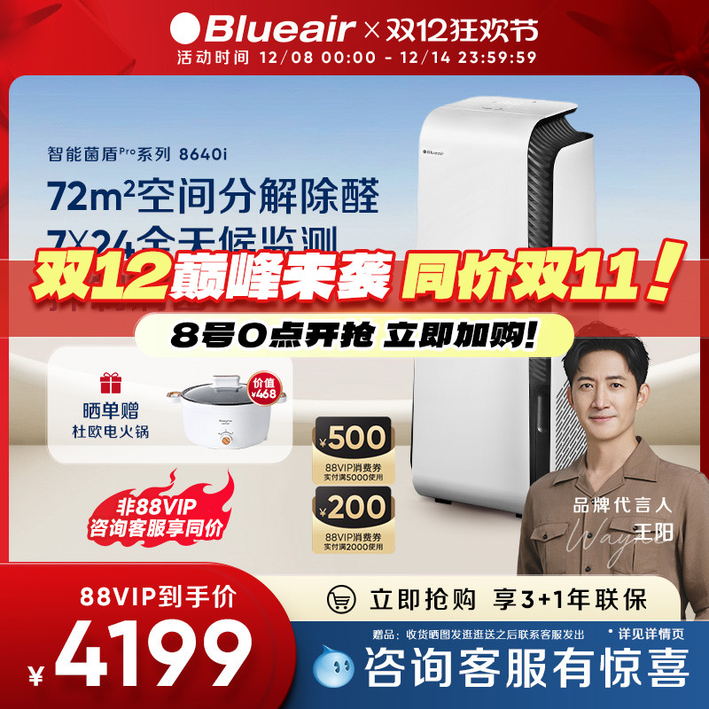 Blueair家用除醛除菌净化器8640i