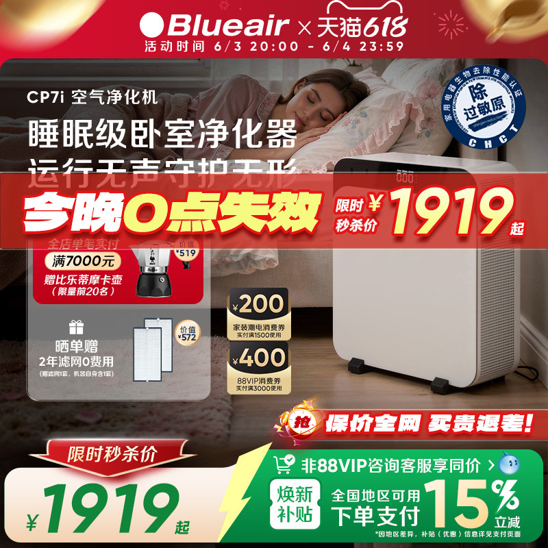 Blueair/布鲁雅尔空气净化器家用除醛花粉吸烟空气飓星CP7i&CP9i